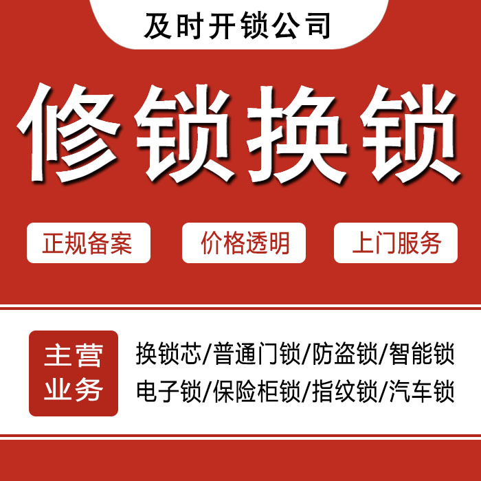 临夏回族自治州和政县24小时上门 [开锁换锁修锁] 防盗门·保险柜·汽车锁